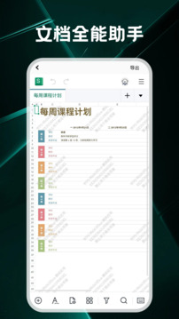 ChatExcel辦公表格截圖
