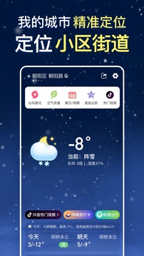 預(yù)知天氣預(yù)報截圖