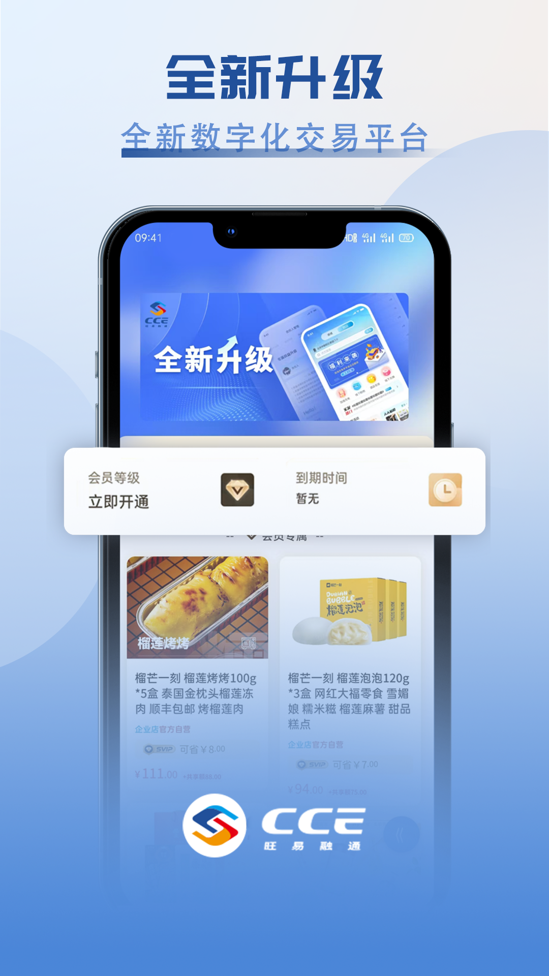 CCE旺易融通v4.2.4截图4