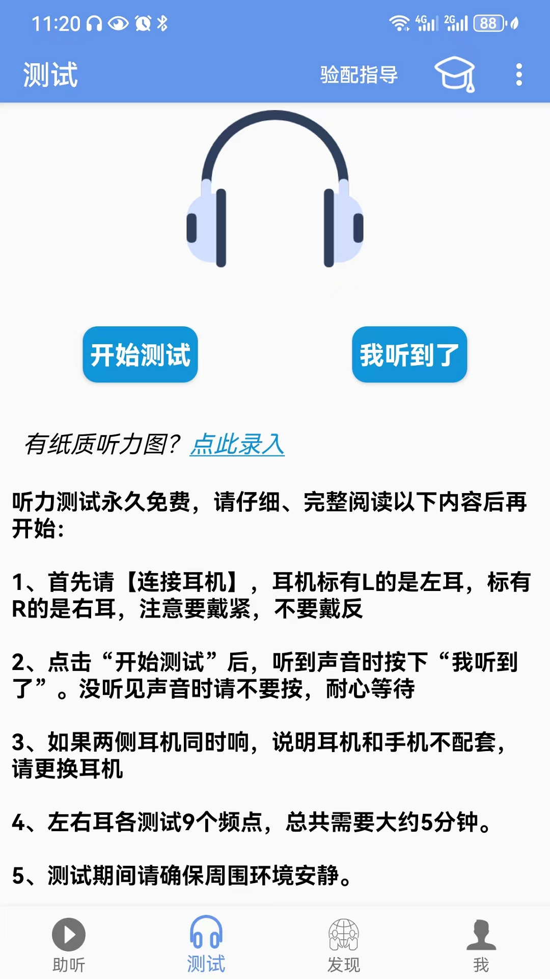 智听截图2