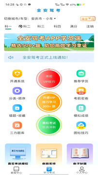 全安一點(diǎn)通截圖