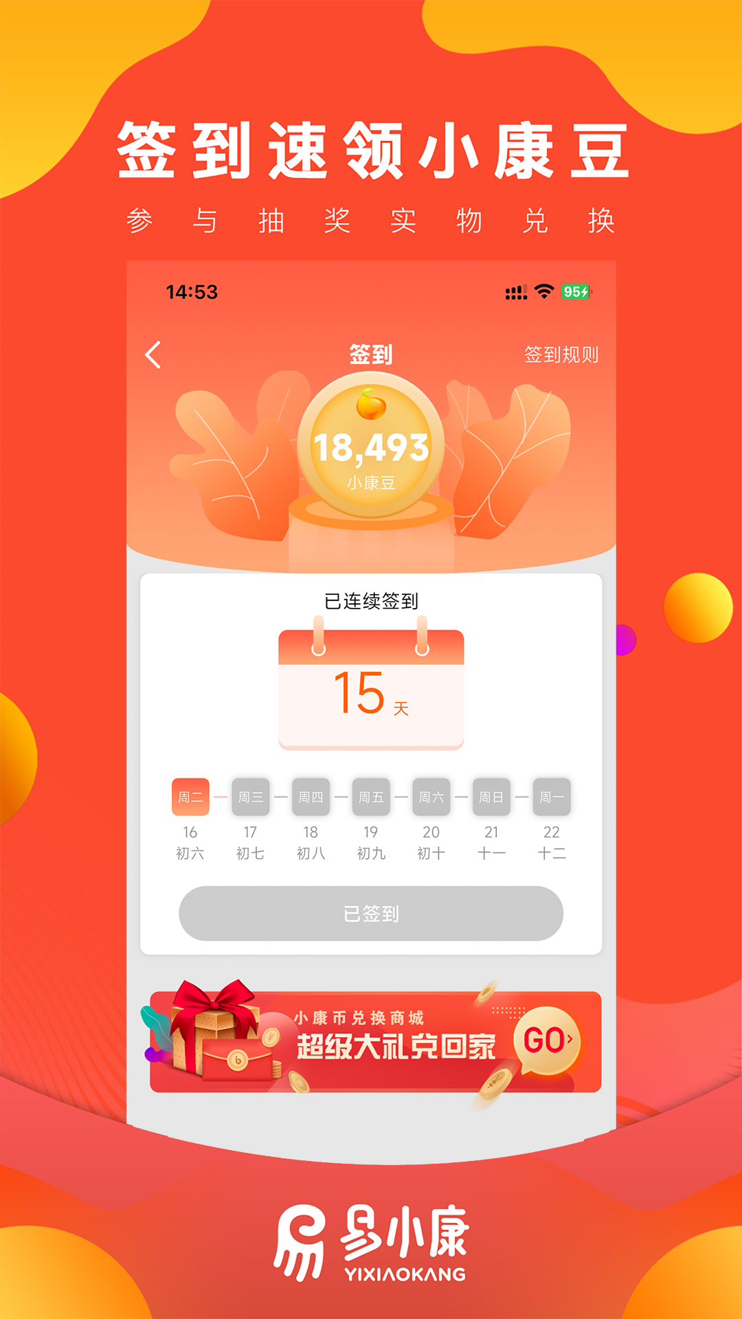 易小康v2.8.21截图4