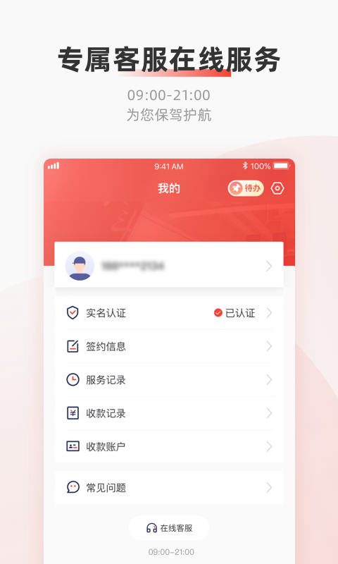 云账户v4.0.9截图1