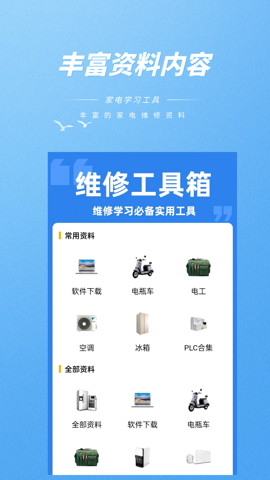 维修助手截图5