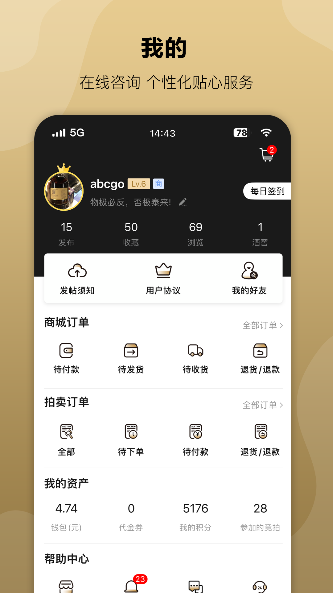 酒虫网v4.8.33截图1