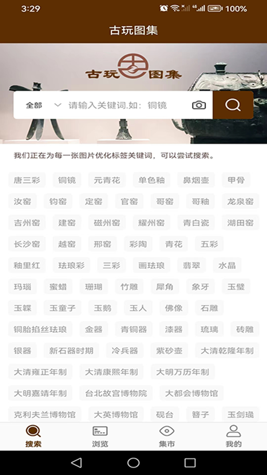 古玩圖集截圖預(yù)覽