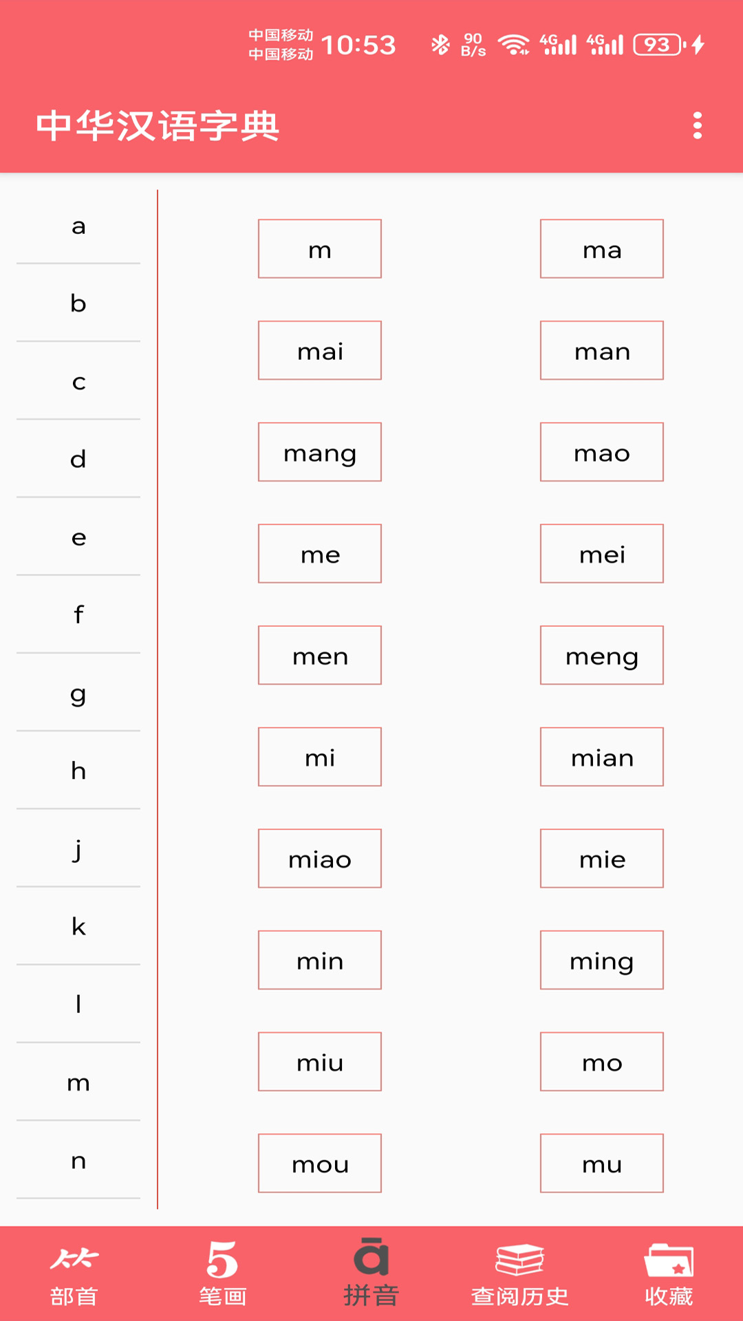 中华汉语字典截图2