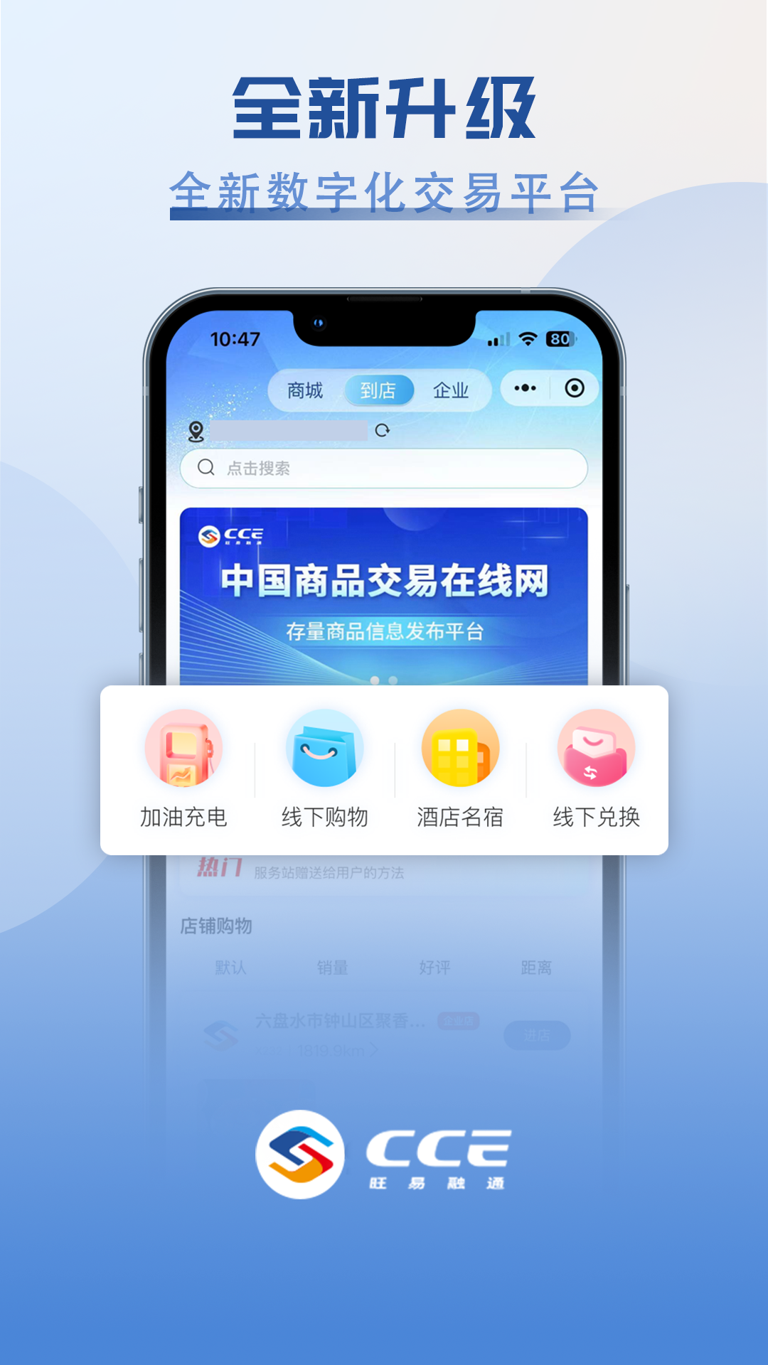 CCE旺易融通v4.2.4截图2