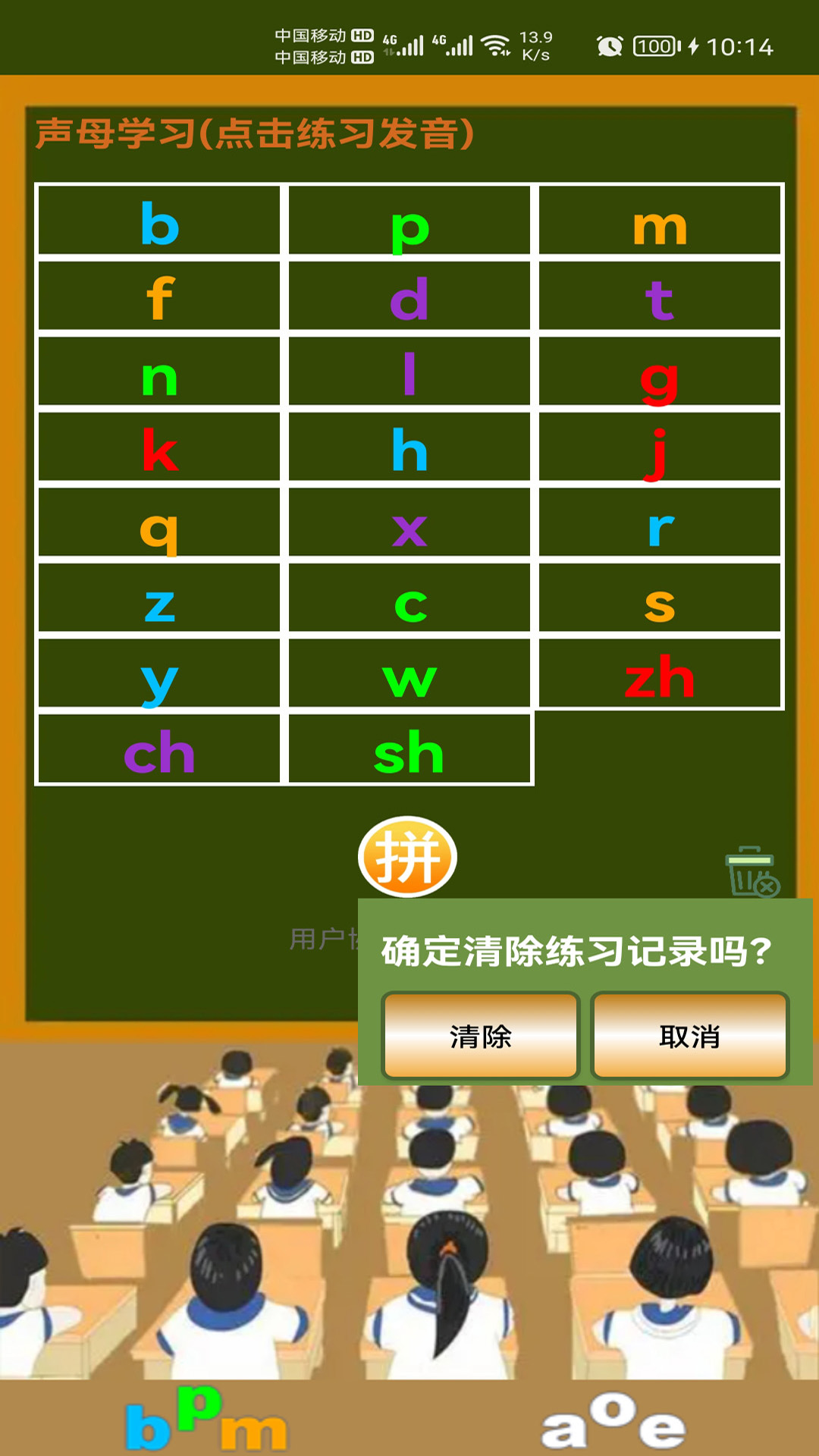 小学生学拼音截图4