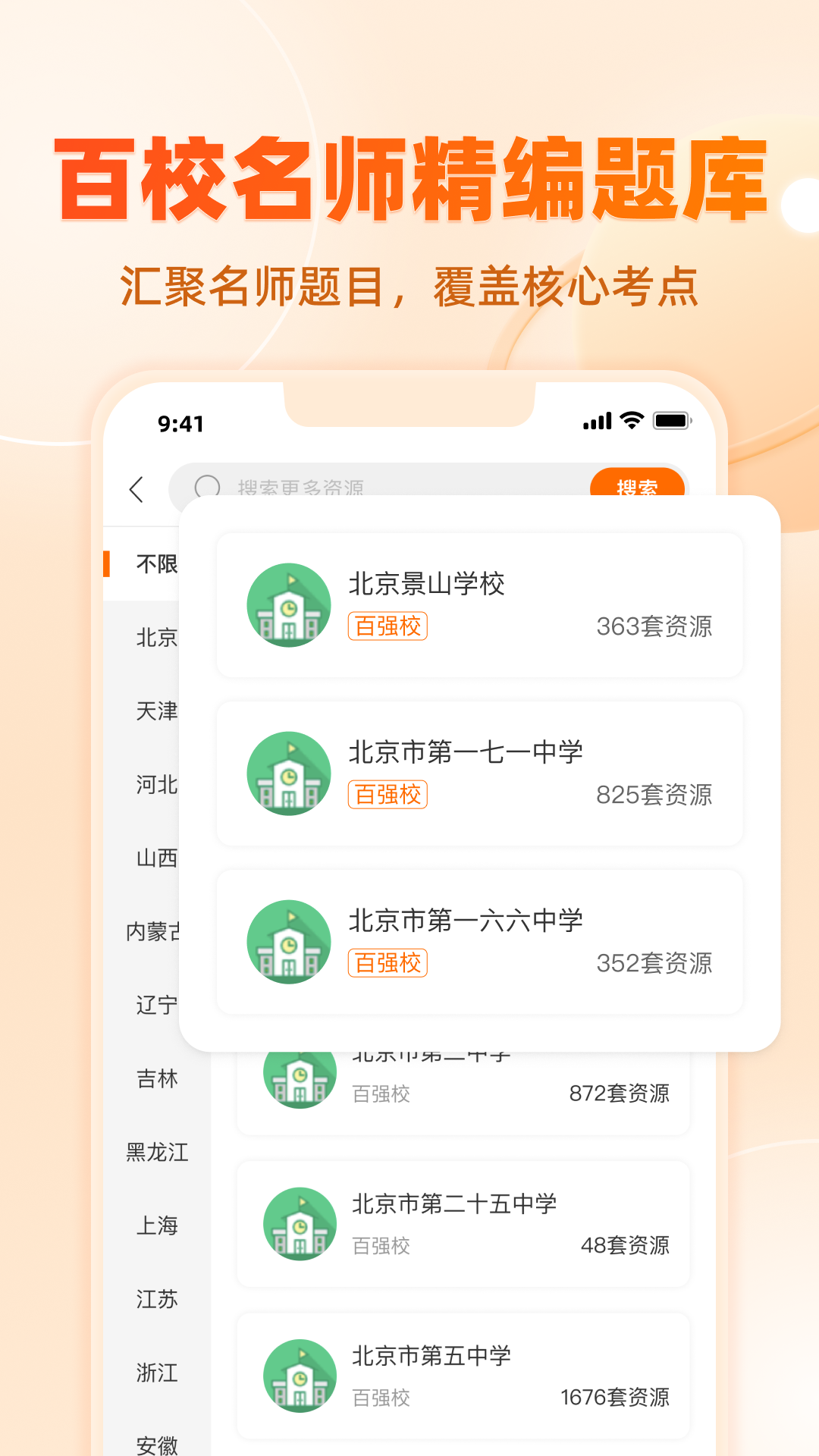 学科网v3.1.8.1截图1