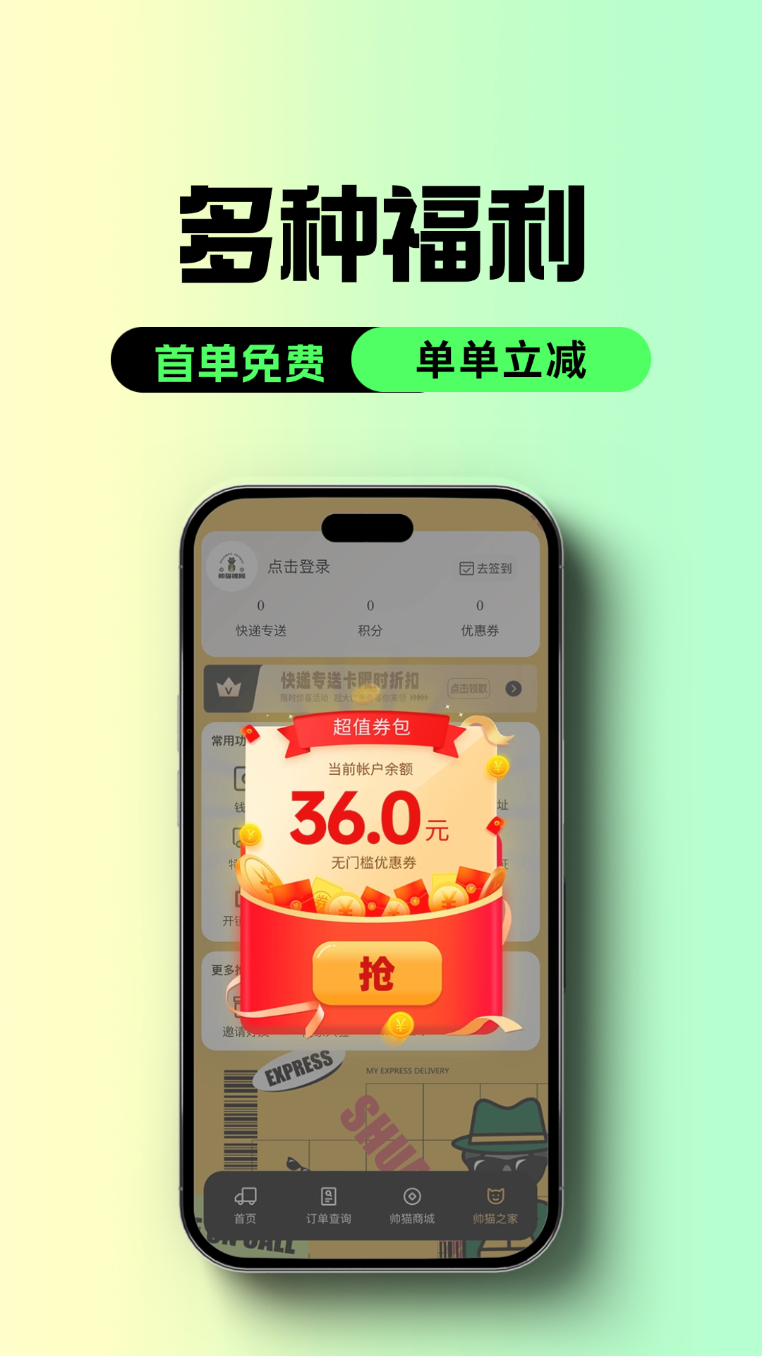 帅猫镖局v1.1.2截图1