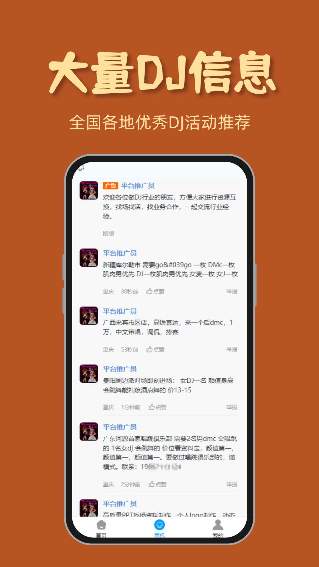 DJ盒子v1.4.0截图4