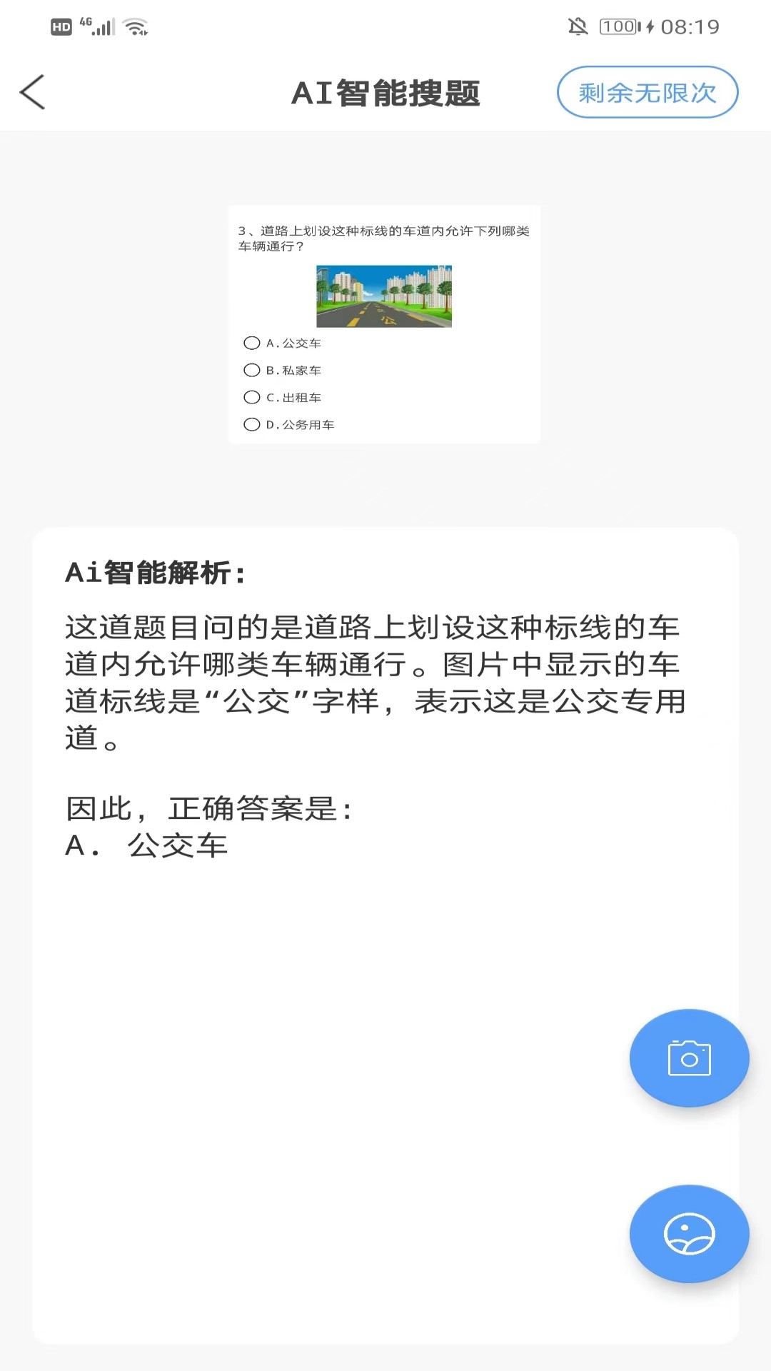 AI学法减分v1.1.4截图3