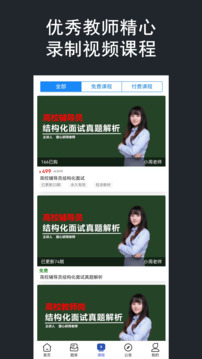 壹心研輔導(dǎo)員截圖