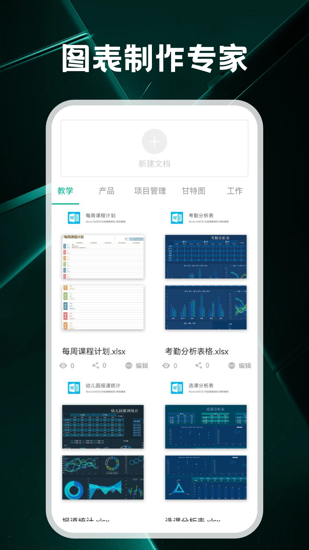 ChatExcel办公表格v1.1截图4