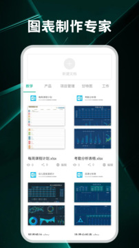 ChatExcel辦公表格截圖
