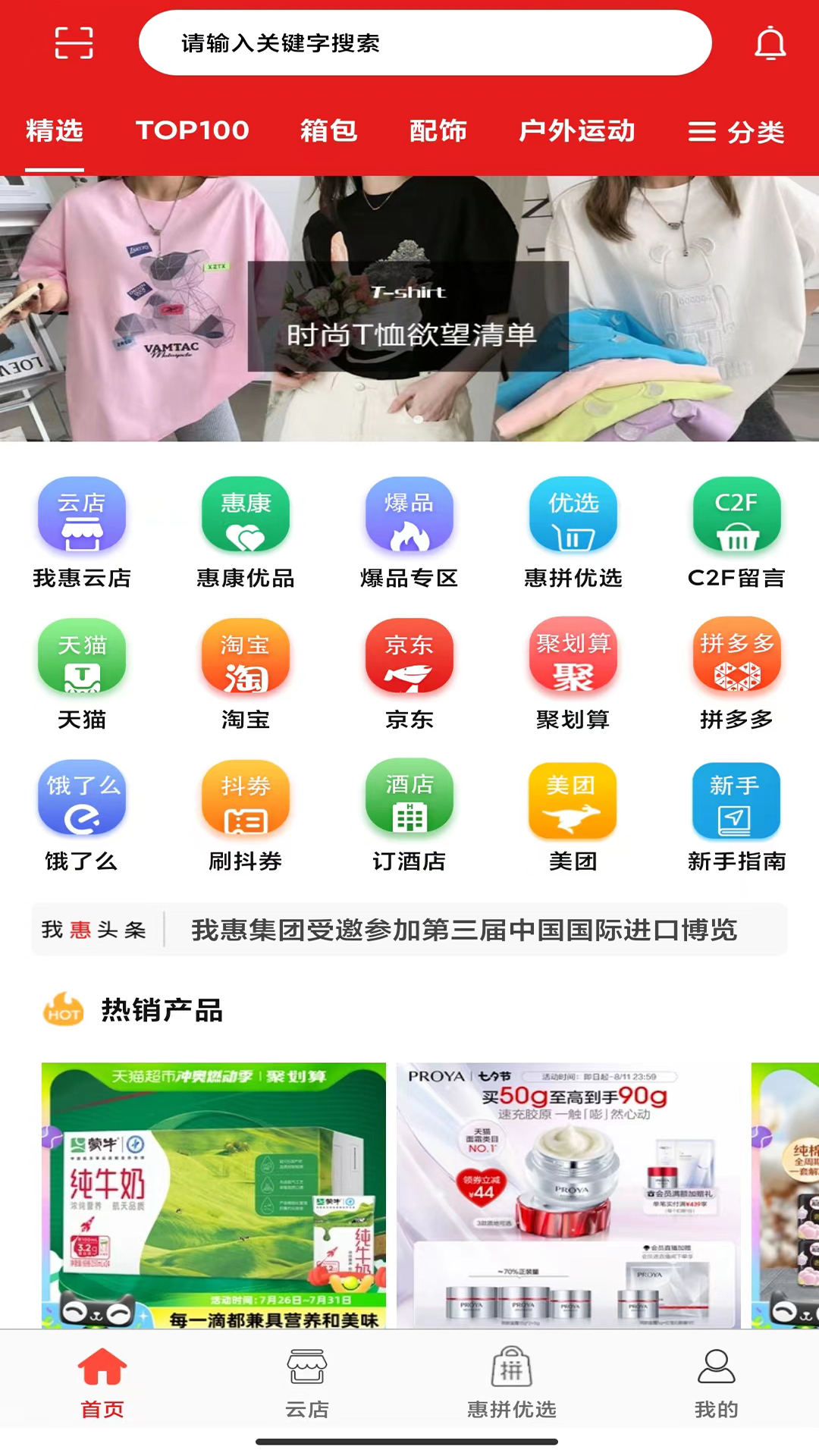 我惠省钱截图1