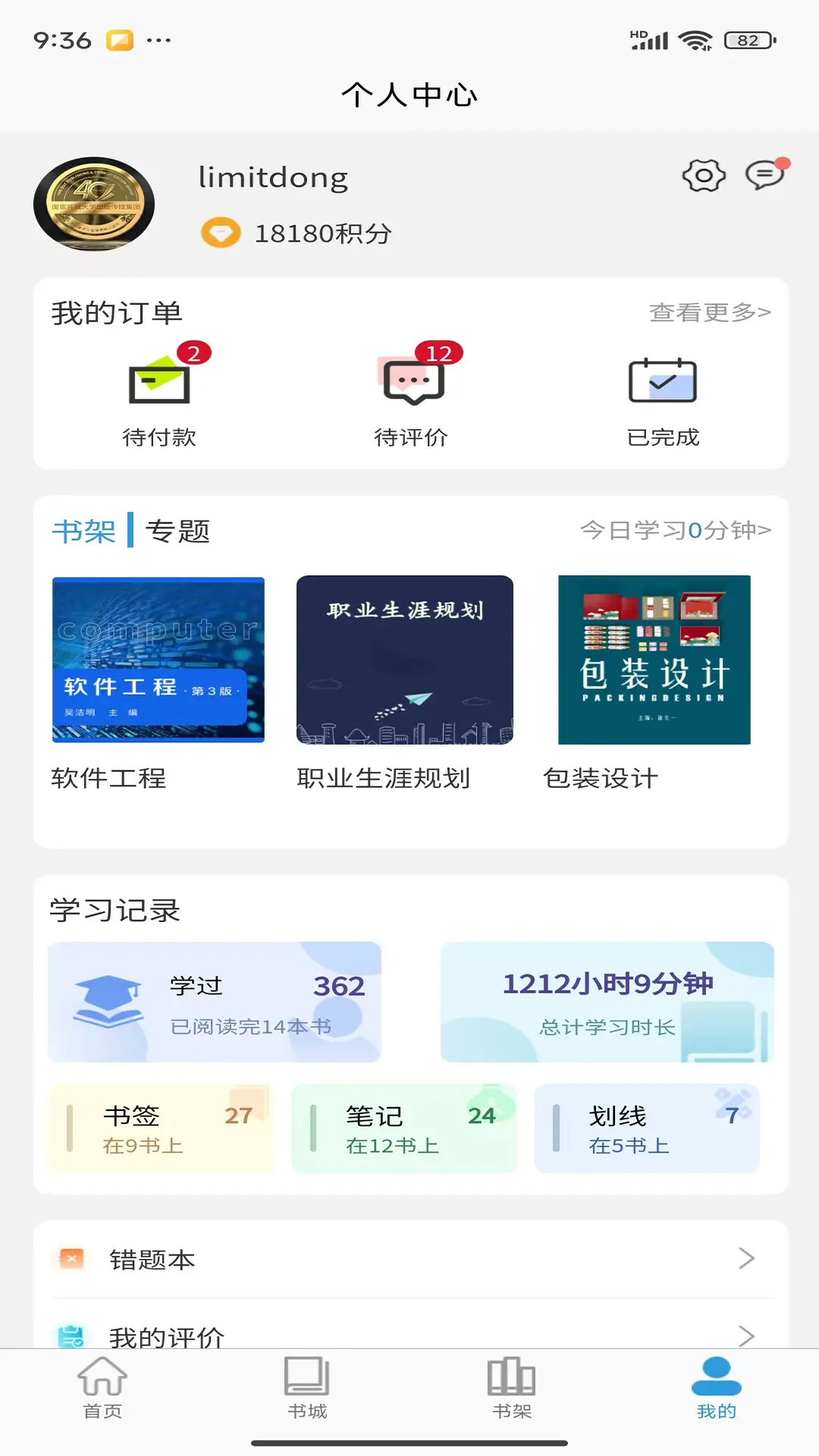 开放云书院截图1