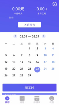 订订考勤打卡截图