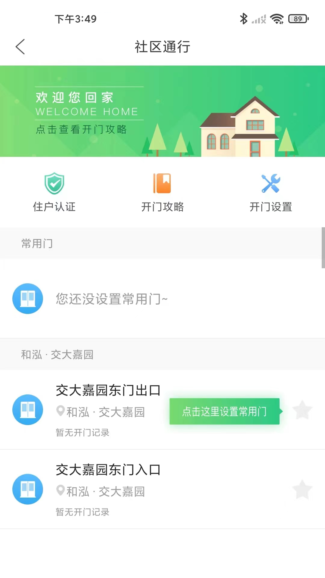 社区半径v3.6.12.2截图3