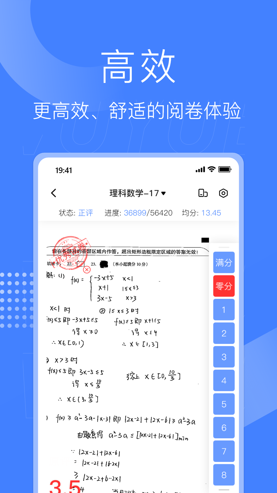 五岳阅卷vV4.5.7截图3