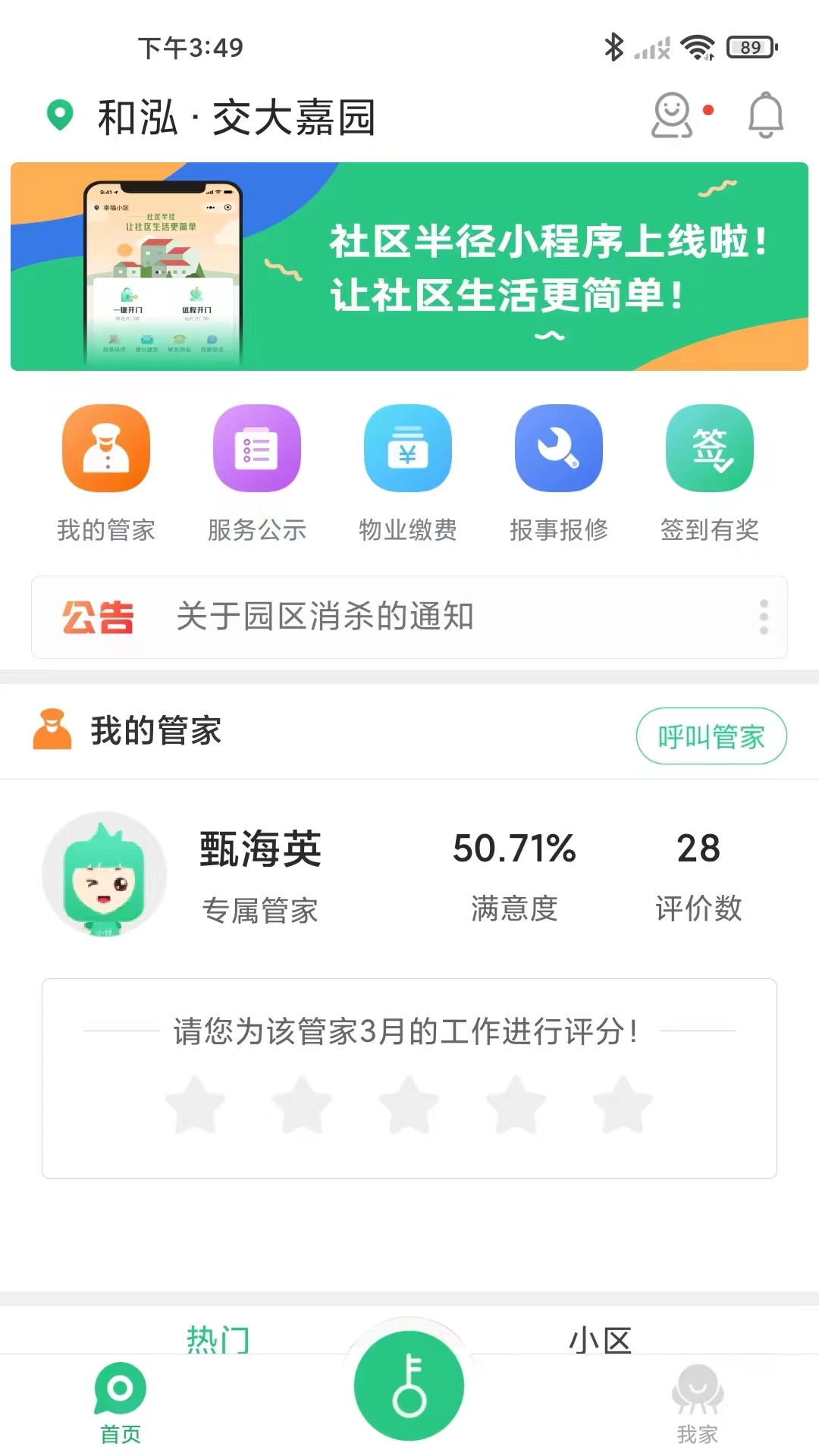 社区半径v3.6.12.2截图2