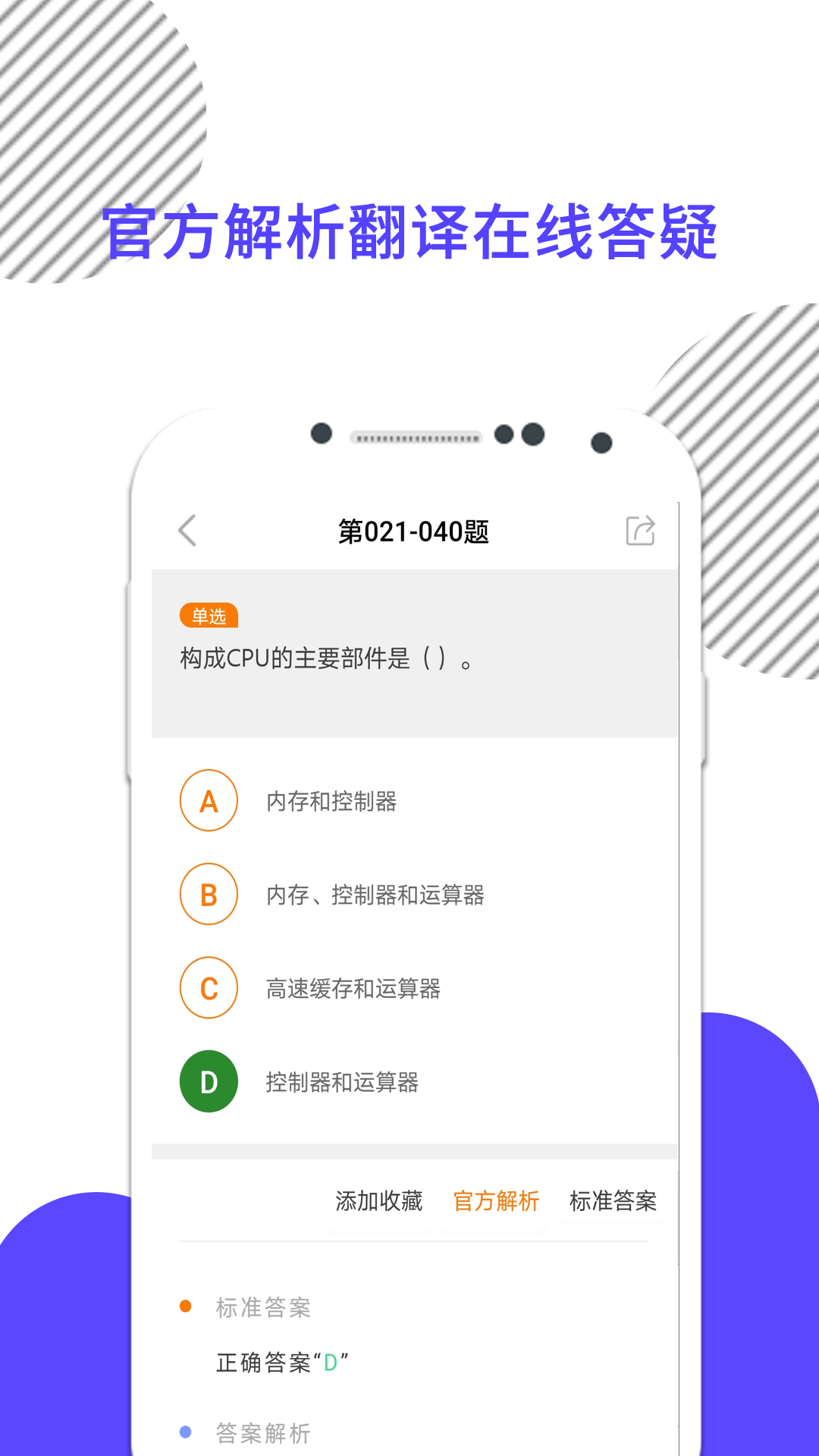 计算机一级截图5