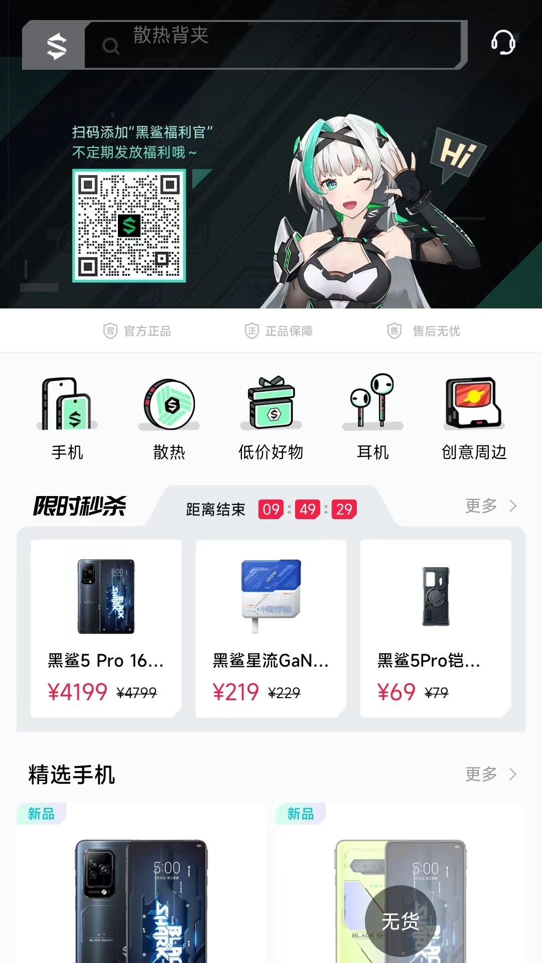 黑鲨商城截图1