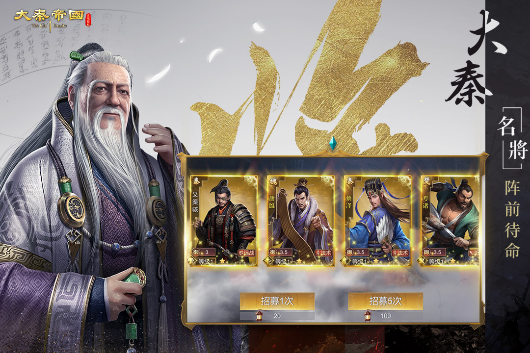 大秦帝國之帝國烽煙截圖預(yù)覽