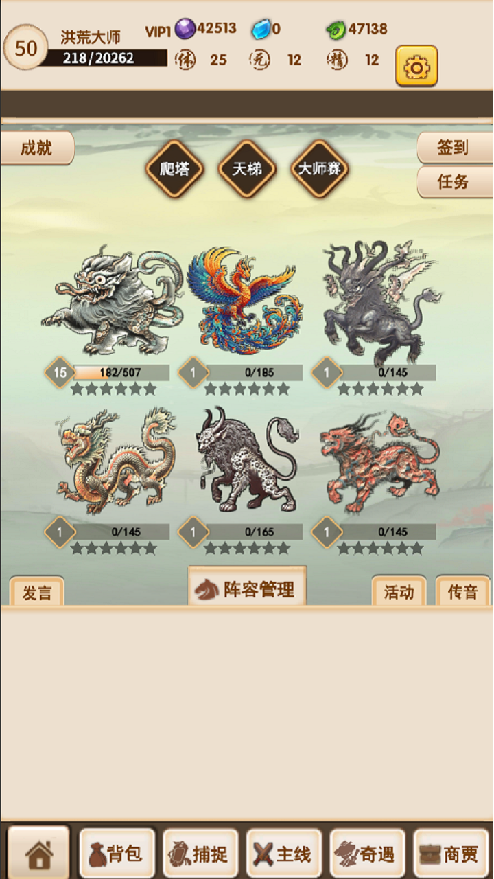 洪荒大師系統(tǒng)截圖預(yù)覽