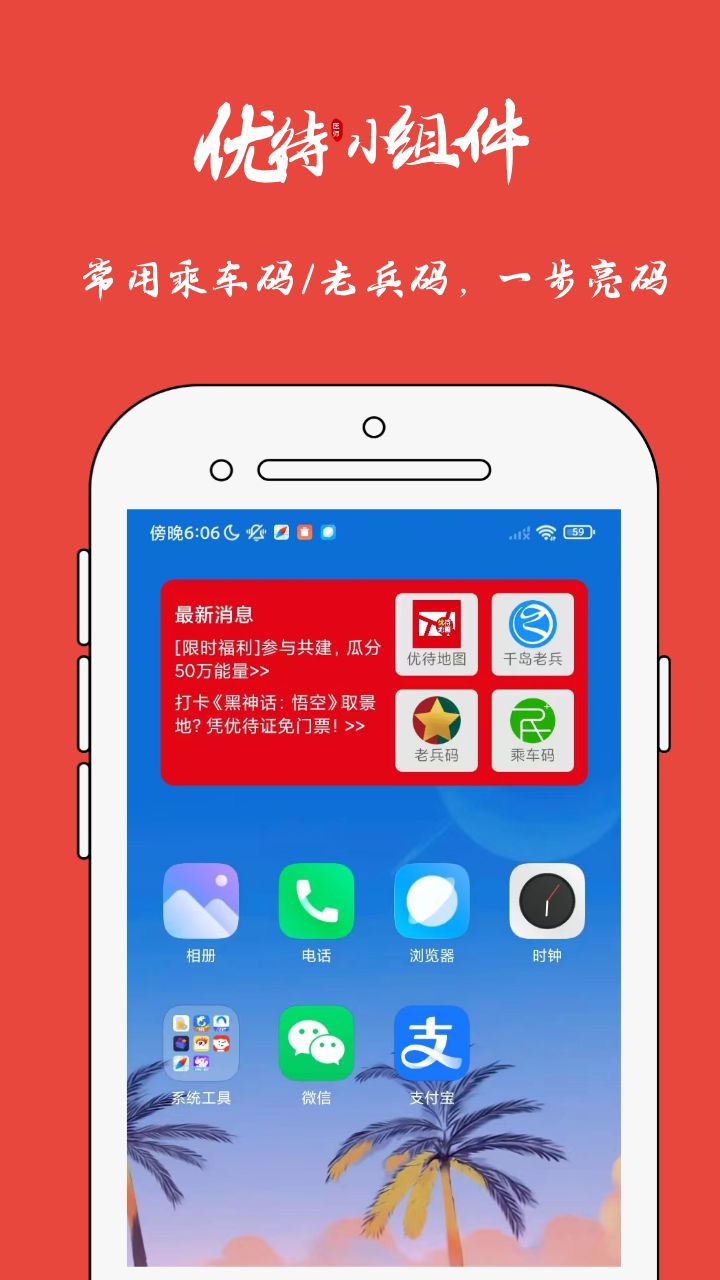 优待地图v1.0.1截图1