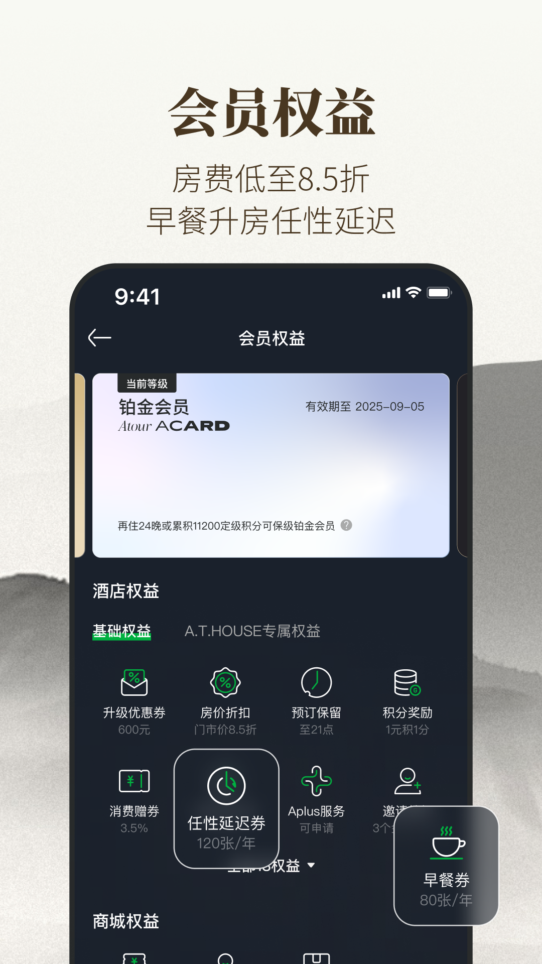 亚朵v3.32.0截图4