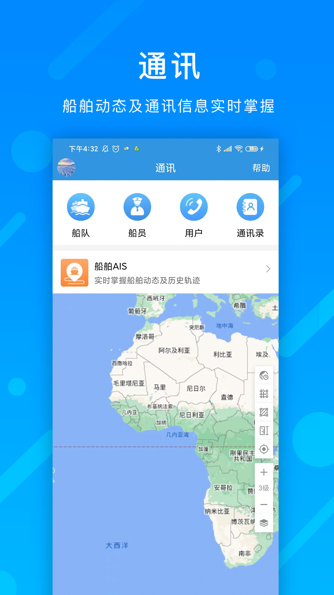 互海通 截图4