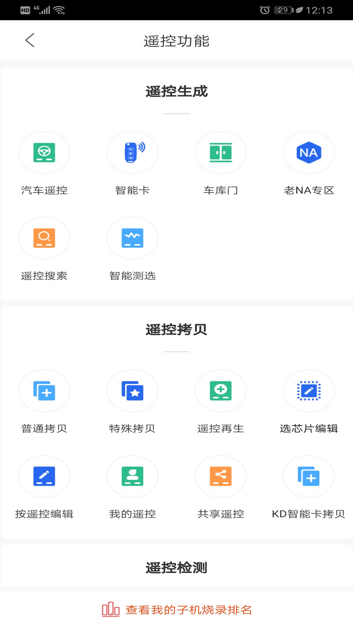 掌上KDv8.6.1截图2