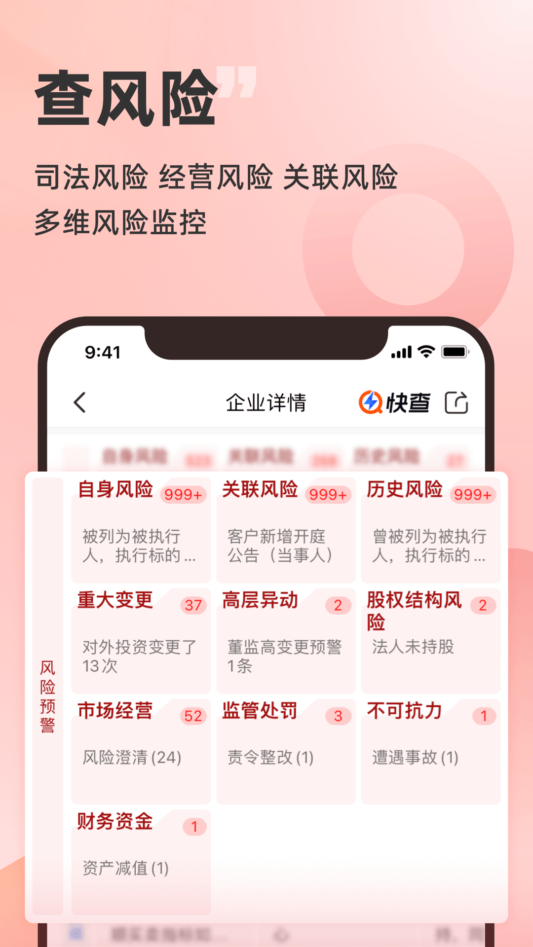 快查-免费查企业查老板v7.6.5截图3