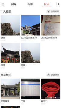 秋云相冊截圖
