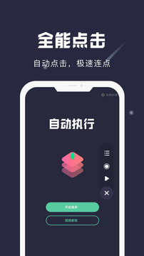 小触控-自动按键连点击器0