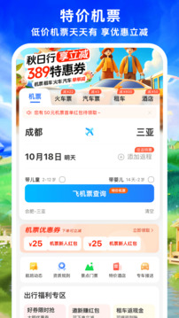 114票務機票火車票汽車票截圖