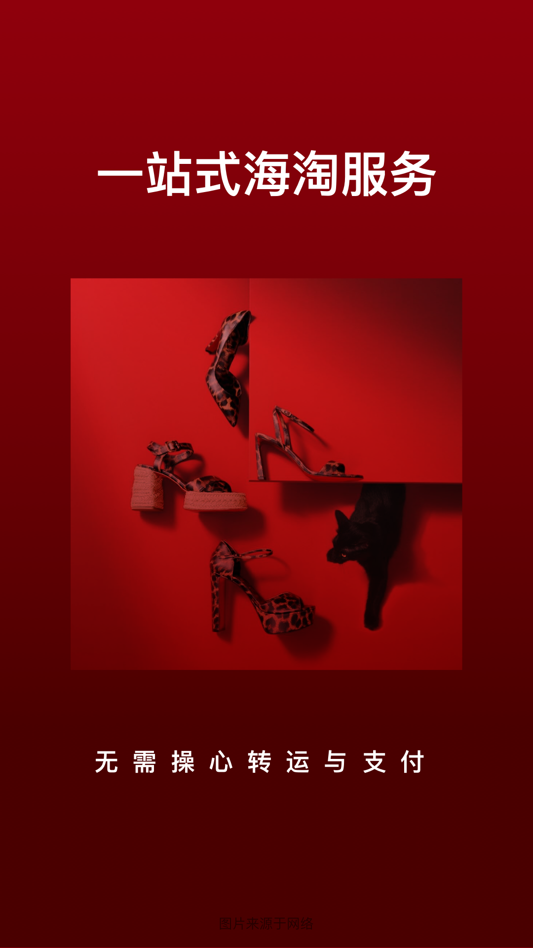 別樣海外購截圖預(yù)覽