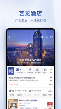艺龙旅行1