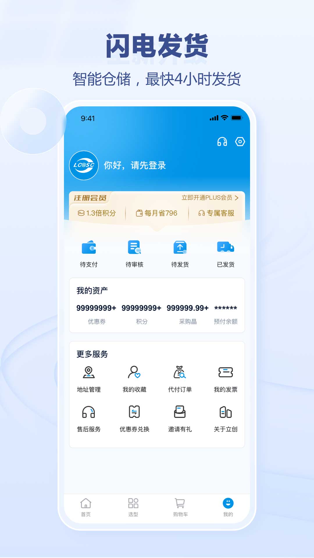 立創(chuàng)商城截圖預(yù)覽