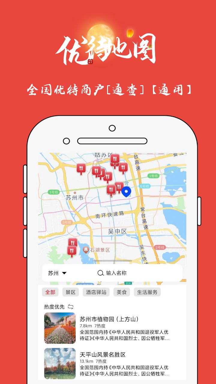 优待地图v1.0.1截图4