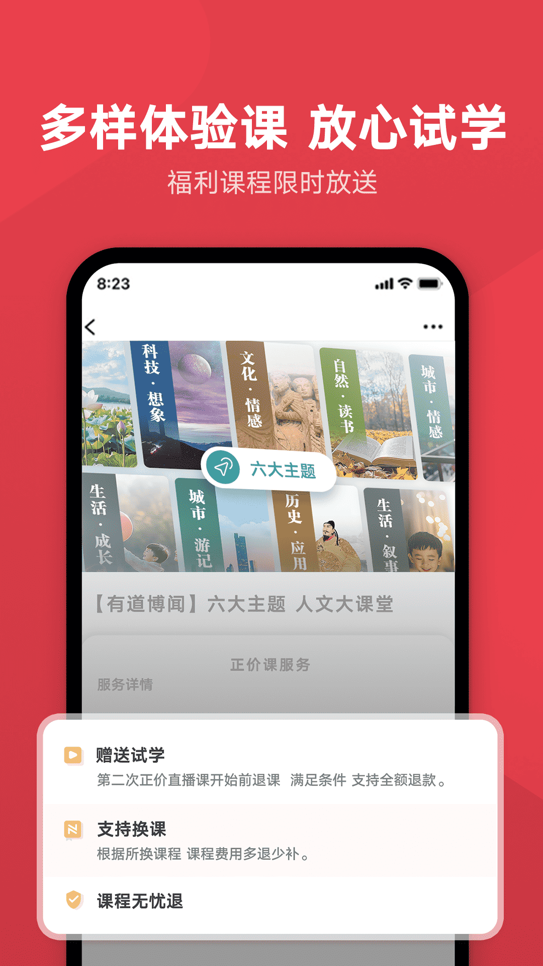 网易有道博闻v1.6.12截图1