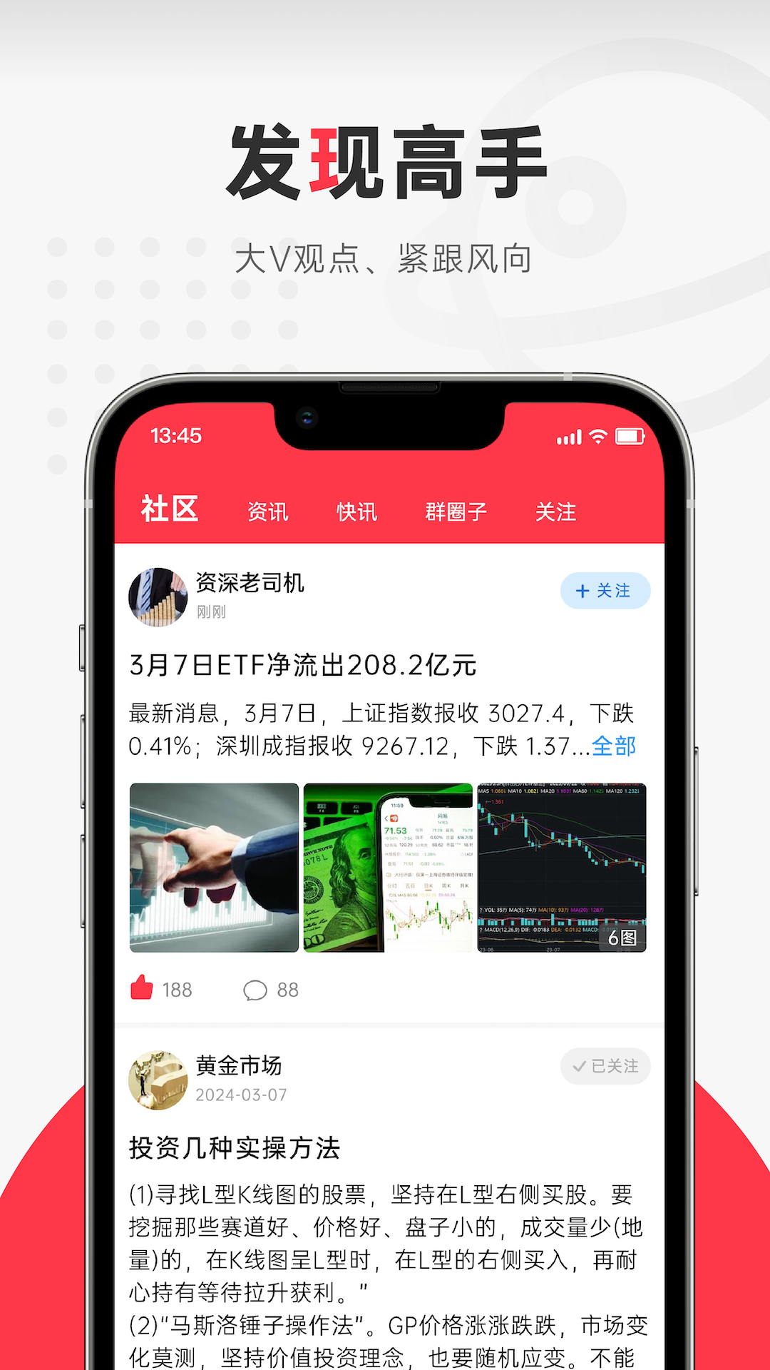 财经社交v2.2.1截图4