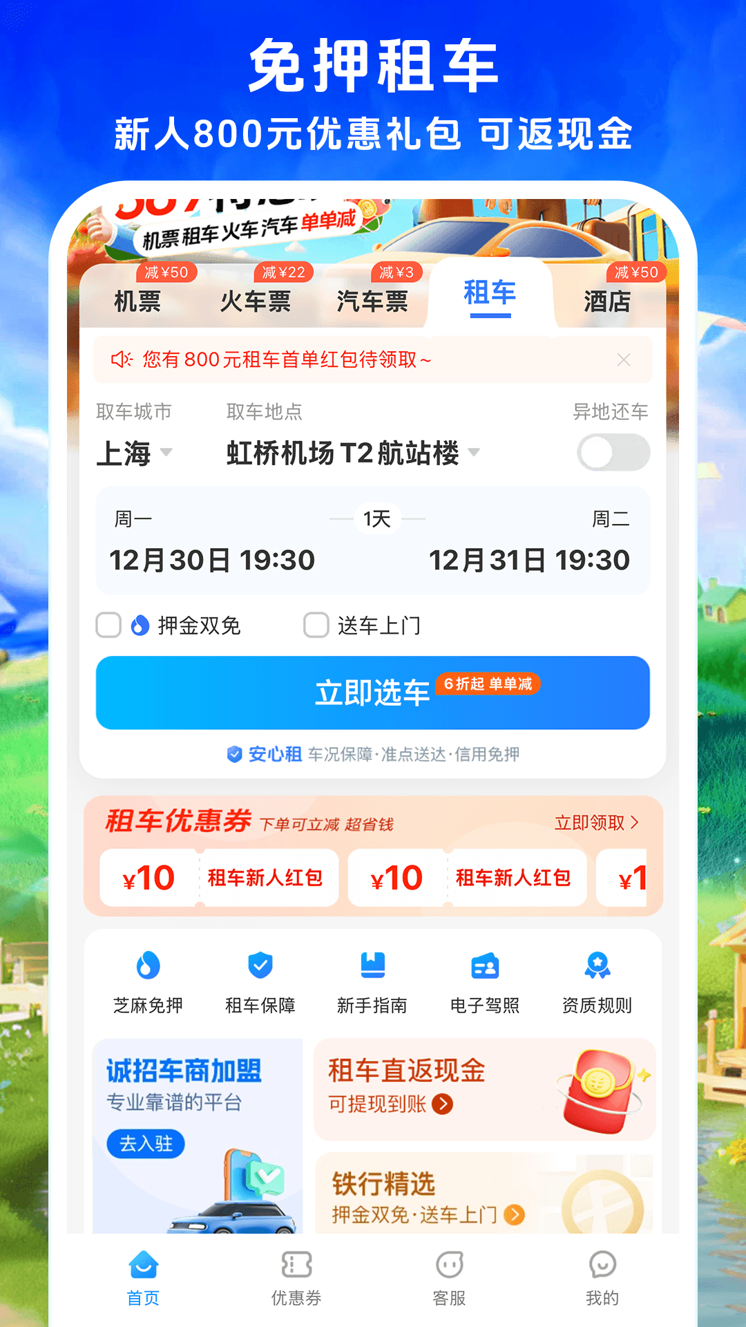 114票务机票火车票汽车票v9.0.3截图2