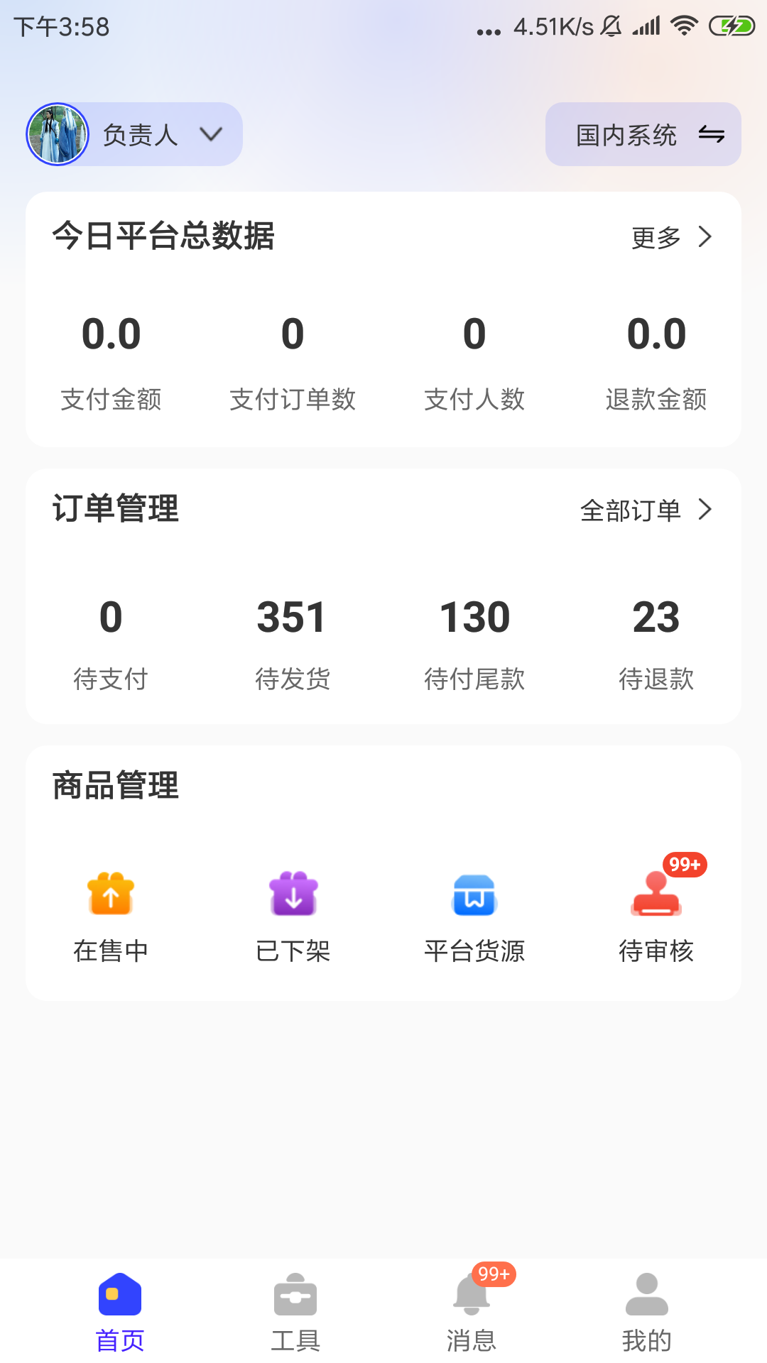 一直娱商家版v1.0.30截图2