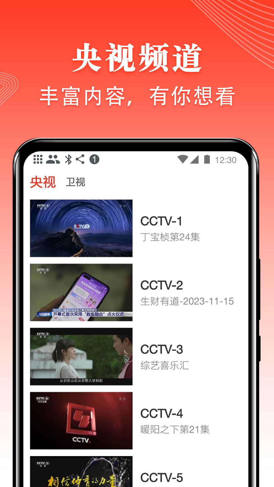 愛看電視TV截圖預(yù)覽