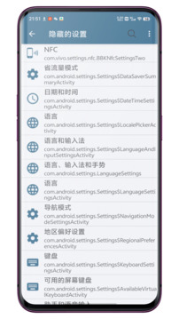 系統(tǒng)快速設置-隱藏的系統(tǒng)設置截圖