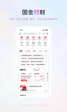 國金傭金寶截圖