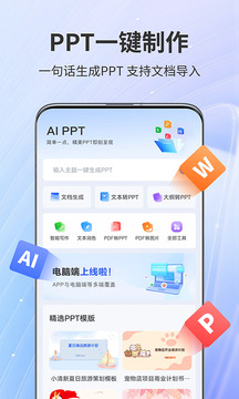 AiPPT截圖